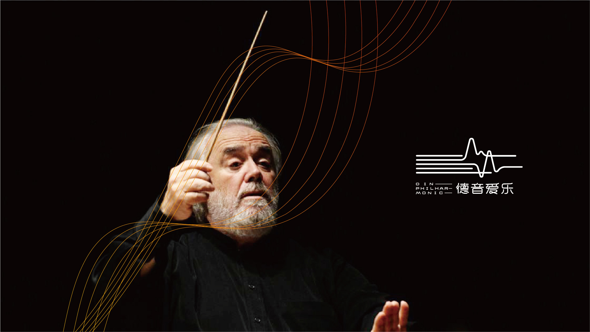 沧州爱乐团品牌VI形象设计