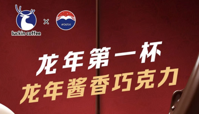 沧州瑞幸茅台再联名